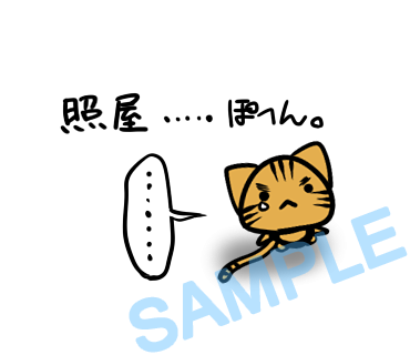 名字　照屋ラインスタンプ画像5