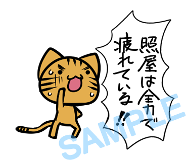 名字　照屋ラインスタンプ画像6