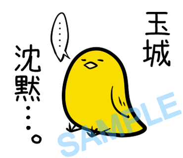 名字　玉城ラインスタンプ画像28