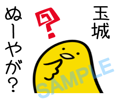 名字　玉城ラインスタンプ画像29