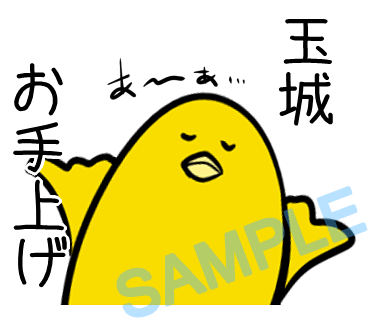 名字　玉城ラインスタンプ画像32