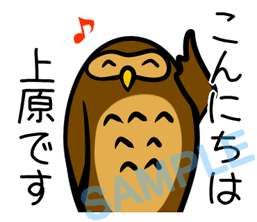 名字　上原ラインスタンプ画像1