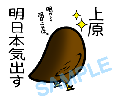 名字　上原ラインスタンプ画像19