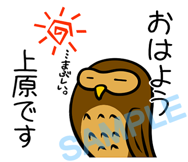 名字　上原ラインスタンプ画像2