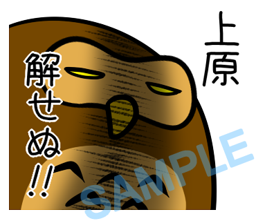 名字　上原ラインスタンプ画像26