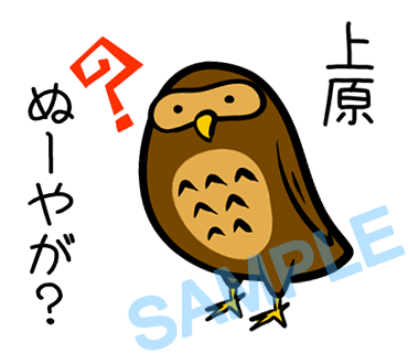 名字　上原ラインスタンプ画像29