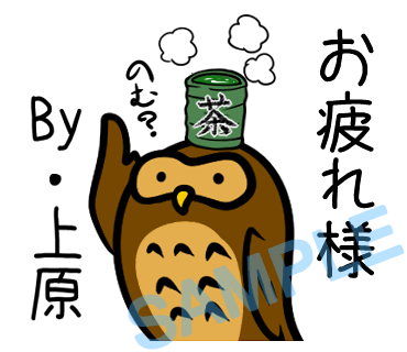 名字　上原ラインスタンプ画像3