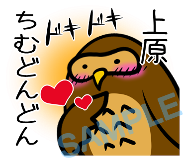 名字　上原ラインスタンプ画像30