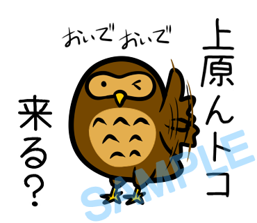 名字　上原ラインスタンプ画像31