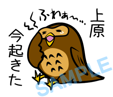 名字　上原ラインスタンプ画像32