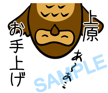 名字　上原ラインスタンプ画像33