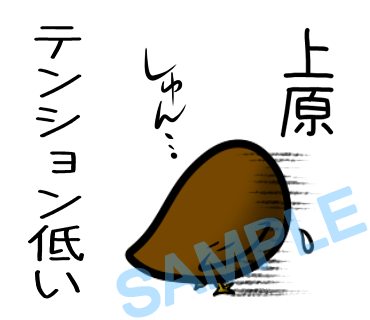 名字　上原ラインスタンプ画像39