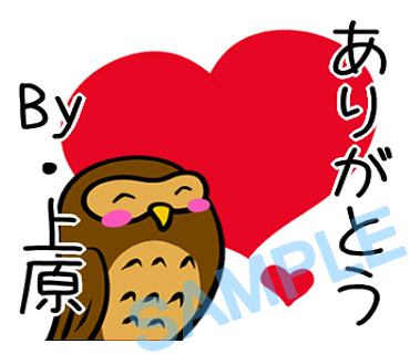 名字　上原ラインスタンプ画像5