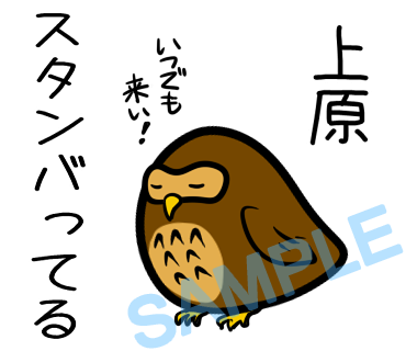 名字　上原ラインスタンプ画像8