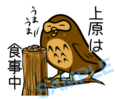 名字　上原ラインスタンプ画像9