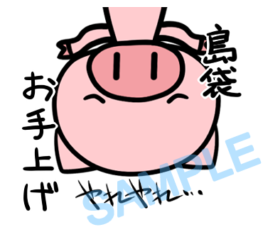 名字　島袋ラインスタンプ画像32